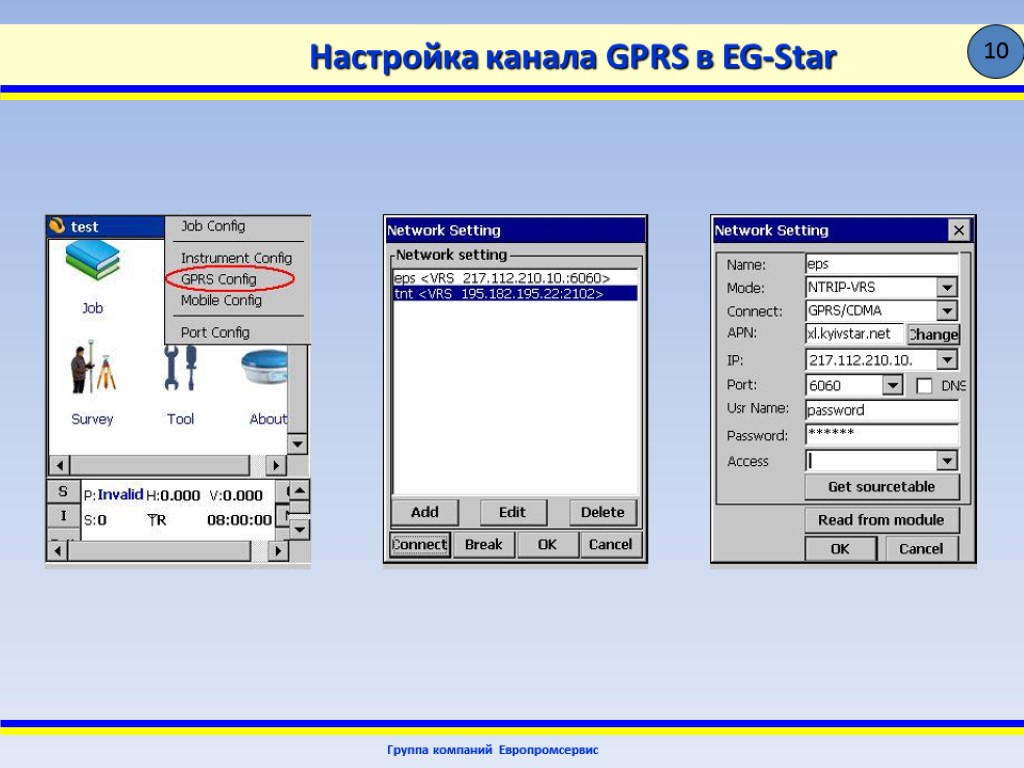 Настройка канала GPRS в EG-Star Группа компаний Европромсервис 10